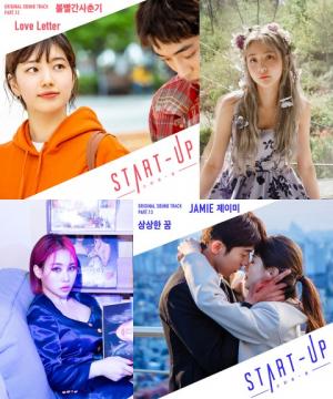 tvN 토일드라마 ‘스타트업’ OST, 볼빨간사춘기의 ‘Love Letter'-JAMIE의 ‘상상한 꿈’ 공개
