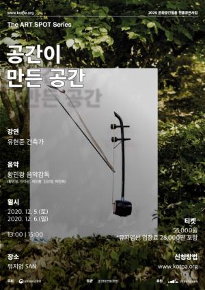 타 장르와의 협업을 통한 창작국악 '전통음악X인문학' 공연 개최