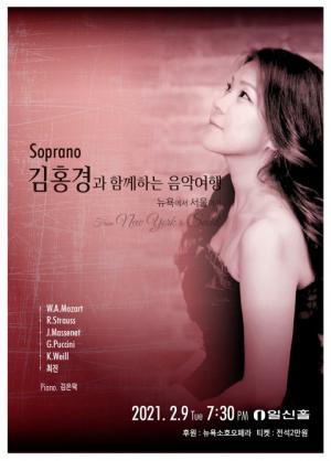 소프라노 김홍경 “오페라를 트로트처럼 즐기는 세상을 원해요”