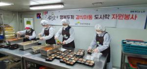 행복도시락 사회적협동조합-LH인천지역본부, 결식아동 따뜻한 명절 위해 도시락 지원