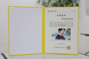 배우 이준기 팬, 한국백혈병어린이재단 통해 ‘선한 영향력’ 행사
