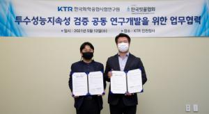 한국빗물협회-KTR, 업무 협약 체결… 새로운 ‘투수 성능 지속성 검증 시험’ 시행 길 열어