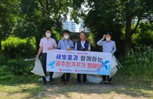 행복한 동행 새빛콜, 시민참여형 광주천 가꾸기 정화 활동 참여