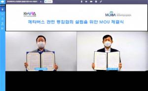 한국메타버스산업협회, 출범...KoVRA-MOIBA 통합