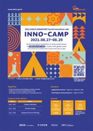 '인도네시아-라오스' 사회 문제 해결 해커톤 ‘INNO-Camp' 개최