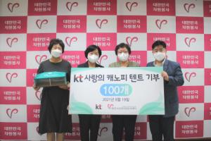 KT, 한국중앙자원봉사센터에 '캐노피 텐트' 전달... 재난 현장 지원