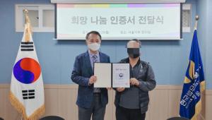 한국법무보호복지공단 "보호 대상자 자립 성공...도움의 대상에서 나눔의 주체로"