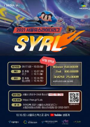서울 YOUTH EXPO 특별 프로그램 e-스포츠대회 ‘서울유스라이더리그:SYRL’ 개최
