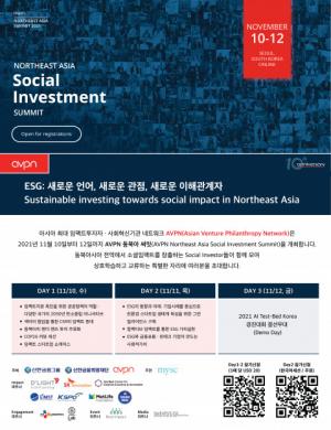 아시아 벤처 필란트로피 네트워크, ‘동북아시아 써밋’ 서울서 최초 개최