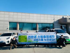 대구광역자활센터, ‘친환경 출장세차 사업’ 한국조폐공사 화폐본부와 연계