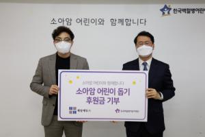 제일에듀스, 한국백혈병어린이재단 통해 따뜻한 나눔 실천
