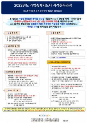 한국가업승계협회, ‘가업승계지도사 양성과정’ 교육생 모집...선착순 20명