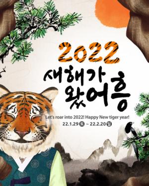 한국민속촌, 한 해의 건강과 행복을 기원하는 민속 행사 진행