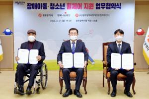 행복나눔재단-광주시-광주장애인종합지원센터, '휠체어 사용 장애 아동·청소년 지원' 맞손