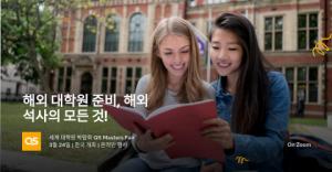 QS World Grad School Tour 세계 대학원 박람회 열린다... 24일 온라인 개최