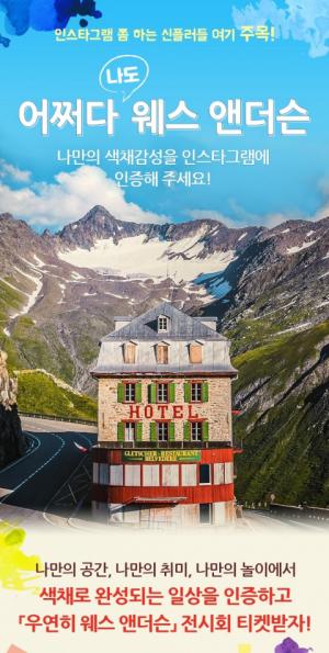 신한금융그룹 신한플러스, '감성문화여행’ 이벤트 진행