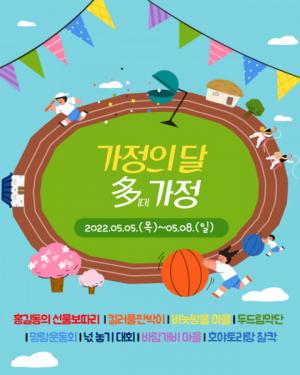 한국민속촌, 5월 가정의 달 특별 행사 진행