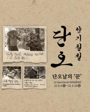 한국민속촌, 모내기 끝내고 풍년을 기원하는 ‘단오날의 꾼’ 진행