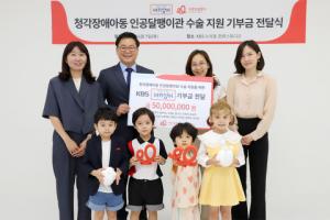 KBS 아기싱어, 청각장애 어린이에게 '인공달팽이관 수술비' 지원