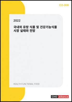 "건강기능식품 시장 꾸준한 성장세... ‘헬시플레저' 새로운 건강 트렌드"