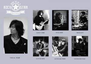 가수 손성훈, 라이브 콘서트 ‘Born to be a ROCK STAR’ 개최