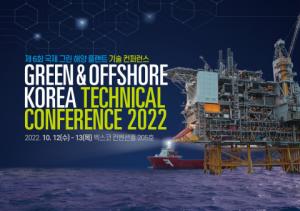'국제 그린 해양 플랜트 기술' 컨퍼런스 개막...해양 에너지 패러다임 변화 대응