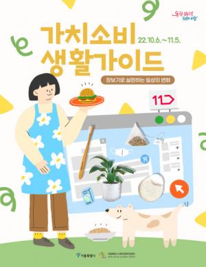 서울시사회적경제지원센터, '사회적경제 기업 판매 기획전' 개최