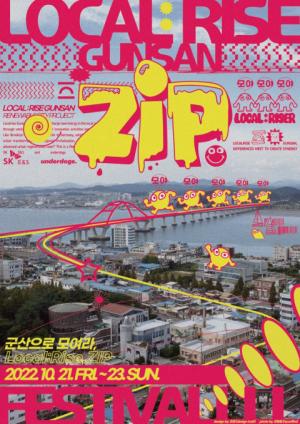 “군산으로 모여라”... 로컬라이즈 군산 페스티벌 ‘Local:Rise.ZIP’ 열린다