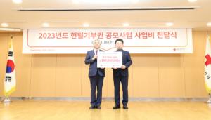 한국조혈모세포은행협회, '대한적십자사 헌혈기부권 공모사업' 선정