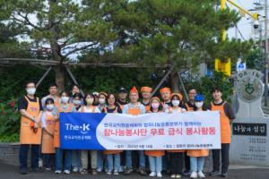 한국교직원공제회, 무료급식소 밥퍼나눔운동본부 찾아 나눔 실천