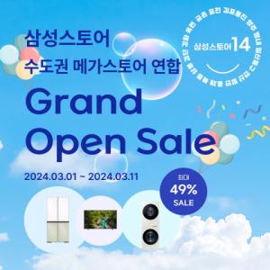 삼성 디지털프라자 수도권 14개 매장, 메가스토어 그랜드오픈 세일...최대 49% 할인