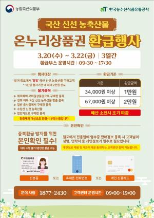 전국 51개 전통시장, '온누리상품권 환급행사' 개최...최대 2만원 환급