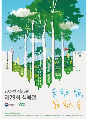 국립자연휴양림관리소, 식목일 '반려나무' 나눠주기 캠페인 진행