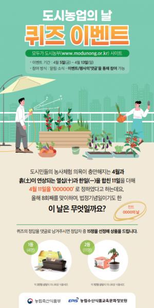 "4월 11일 도시농업의 날"...울산-시흥 등 전국 주요 도시에서 시민들과 함께하는 다양한 프로그램 진행